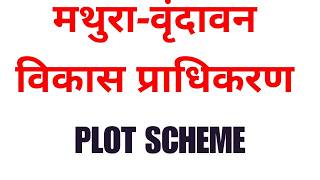 Mathura Vrindavan Vikas Pradhikaran Plot Scheme 2024  quot हनुमत विहार quotयोजना [upl. by Ahsila]