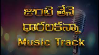 Junte thene dharalakanna  Telugu Christian Music Track [upl. by Moulton]