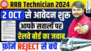 RRB Technician Form Fill up 2024  Technician Form Fill up 2024Technician Form Reject by Sahil sir [upl. by Arol]