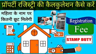 Registry Calculation  कितनी Stamp Duty लगेगी   Registration Fee कितनी लगेगी  letsnewtry [upl. by Inat]