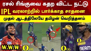 Natarajan unbelievable bowling rinku Russel shocked ipl history big record naattu  Kkr v srh match [upl. by Udele684]