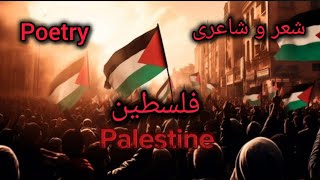 Palestine poetry 💔🥺  Urdu poetry  by Badsha e Dil  Poetry for status [upl. by Ahsaenat]