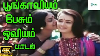 Poongaviyam Pesum பூங்காவியம் பேசும் K J Yesudas K S Chithra amp P Susheela H D Song [upl. by Gibert544]