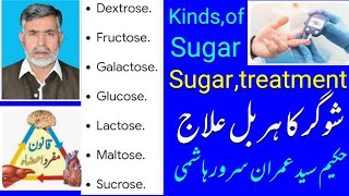 sugar glucose galactose fructose dextrose lactose maltose sucrose kinds of sugar treatment [upl. by Old]