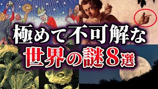 【ゆっくり解説】謎が謎を呼ぶ⁉️未だ明かされない極めて不可解な世界の謎8選 [upl. by Ahtaela803]