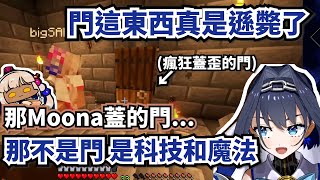 Kronii：「Moona蓋的門是友情，也是高科技和魔法！」此時Sana卻提起了Cortana喚起Kronii痛苦的回憶【Hololive精華】【Ouro Kronii  Tsukumo Sana】 [upl. by Eey]