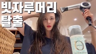 헤어트리트먼트 정전기방지 헤어팩 헤어크림 빗자루머리 탈출 [upl. by Lekym565]