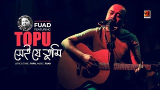 Sei Je Tumi  সেই যে তুমি  Fuad FeatTopu  Bangla Song 2021  official Lyrical Video 2021 [upl. by Siednarb]