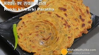 Makka Paratha Recipe  सर्दियों का खास मक्के के लच्छा परांठा । Maize Flour Parantha [upl. by Baudoin]