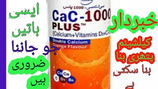 Cac 1000 Plus Tablet Complete info  Calcium Tablet  Effervescent Tablet [upl. by Hamann]