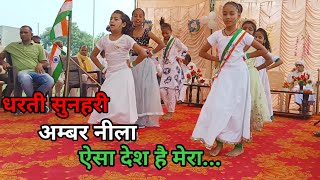 Aisa Desh hai mera  Dance performance by children  GMS Adhmi [upl. by Preuss]