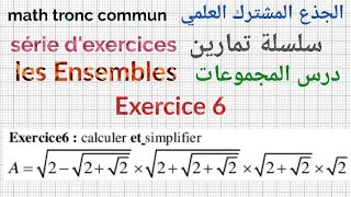 تمارين في درس المجموعاتجذع مشترك علمي التمرين6TCS les Ensembles  exercice6 [upl. by Ehling]