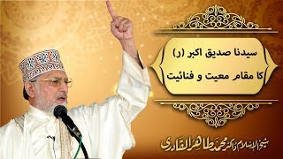 Sayyiduna Siddiq e Akbar RA ka Maqam e Maiyyat o Fanaiyyat by Dr Muhammad Tahir ul Qadri [upl. by Nodnyl]