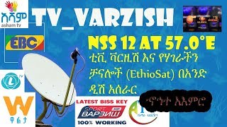 ኢትዮ ሳት ወይም የ NSS ላይ ያሉ ያገራችን ቻናሎች ሙሉ አሰራር  በአንድ ዲሽ  Dish installation of TVVarzish amp Ethio Sat [upl. by Aeresed186]