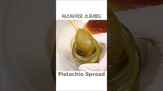 Easy Pistachio Spread 초간단 피스타치오 스프레드 [upl. by Nanji]