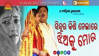 Sindura Kini Nela Re Jhia Ku Mora  Jhia Jiba Sashughara  Mohammad Aziz  Sun Music Odia [upl. by Ki]