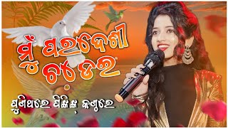 Mu Paradesi Chadhei by pinkypatroofficial  Odia Song [upl. by Roux]