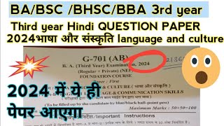 3rd year BABSC BHSCBBA Hindi I QUESTION PAPER 2024भाषा और संस्कृति language and culture [upl. by Tychonn]