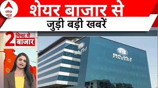 Share Market News बजाज हाउसिंग फाइनेंस को मिली बंपर बढ़त  ABP News [upl. by Mickie]