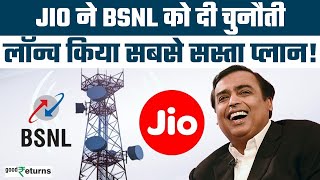 JIO ने BSNL को दी चुनौती लॉन्च किया सबसे सस्ता प्लान Jios New Recharge Plan GoodReturns [upl. by Ehctav923]