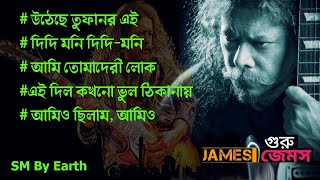 Best of Jems ।। Jems ।। Bangla Song ।। জেমস্ [upl. by Harle]