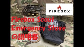 【Firebox】無骨なデザインのウッドストーブFirebox Scout Emergency Stove の説明書 [upl. by Etteb]