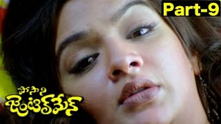 Posani Gentleman Full Movie Part 9  Posani Krishna Murali Aarthi Agarwal [upl. by Nnahgaem]