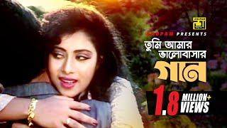 Tumi Amar Bhalobashar  তুমি আমার ভালবাসার  Salman Shah amp Shabnur  Kanak Chapa amp Istiak Tumi Amar [upl. by Mia375]