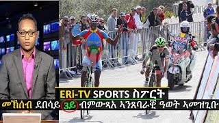 Eritrea ERiTV Sports News October 22 2016  Mekseb Debesay Wins 3rd Place at Tour of Abu Dhabi [upl. by Annawahs775]