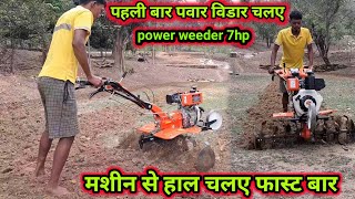 पहली बार पवार विडार चलए आज तो मशीन से हाल चलए Power weeder 7hp Sayun Punit Vlogs Village Vlogs [upl. by Eisenberg]