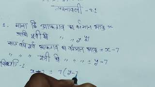 Bihar Board Class 10th  Ex  31 Que  1 Solution Full Video saraltarika se Sikhe [upl. by Berriman512]