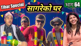 Tihar Special quotSagare Ko Gharquot॥Episode 64॥Nepali Comedy Serial॥By Sagar Pandey॥October 27 2022॥ [upl. by Weig]