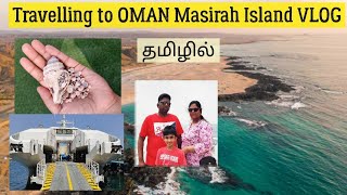 Masirah Island in Oman  A Trip After 2 Years Vlog  Explained in Tamil Island Muscat Oman [upl. by Assirehs]