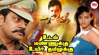 Udal Mannukku Uyir Thamizhukku Full Movie HD  Super Hit Tamil Movie HD  Sai Kumar  Ranjitha [upl. by Leckie]