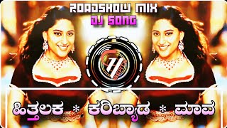 Hithalaka Karibyada Maava Dj Song 🤩 Roadshow Mix 💞 Dj Gopal Hadaginal [upl. by Aicatsanna]