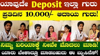 50000 to 1 Lakh Profit Per Month  No Royalty Fees  New Franchise Business Ideas businessidea [upl. by Leahcimsemaj]