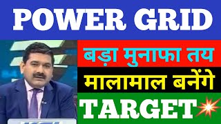 power grid share latest news  power grid share price  power grid share news  share market news [upl. by Misty]