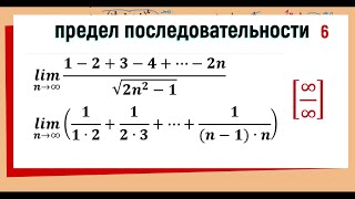 16 Вычисление пределов последовательностей  предел суммы не прогрессии  примеры 11 и 12 [upl. by Sugar470]