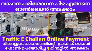 Parivahan e challan payment online malayalamHow to pay traffic fine onlineവാഹന പരിശോധന പിഴ അടക്കം [upl. by Rondon]