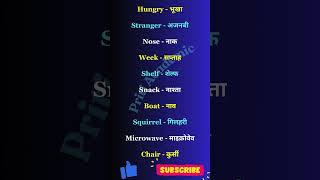 Daily using English Words  Most Important English Words MeaningWords Meaning in Hindi Vocabulary [upl. by Jeffcott]