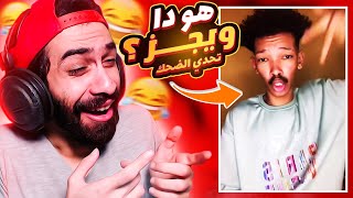 😂 تحدي الضحك 💃 نسخة لما ماما تعملك ويجز في البيت [upl. by Fawn]