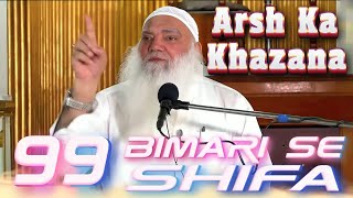 ARSH KA KHAZANA  Bimari Se Shifa Ka Wazifa by iqbalsalfi wazifa [upl. by Wandie]