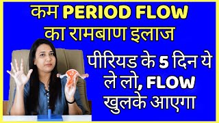 कम PERIOD FLOW का रामबाण इलाज  PERIOD FLOW INCREASE KAISE KARE [upl. by Novahc]