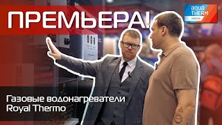 Aquatherm 2024 Премьера Газовые водонагреватели Royal Thermo [upl. by Aital864]