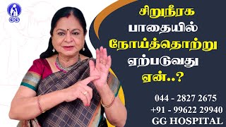 Causes for Urinary Tract Infection  GG Hospital  Dr Kamala Selvaraj [upl. by Kerwin]