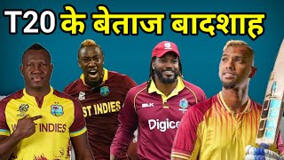 quotMaster the Art of T20 Cricket like the West Indies  T20 World Cup 2024 [upl. by Danaher]