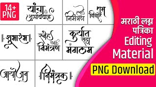 Lagna Patrika PNG Material Download  Lagna Patrika  Marathi Wedding Card PNG Material  PNG [upl. by Alesiram336]