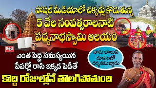 Sri Anantha Padmanabha Swamy in Penjarla  శ్రీ అనంత పద్మనాభ స్వామి దేవాలయం  Temple History [upl. by Aseretairam445]