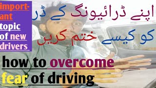 how to overcome fear of drivingdarrko kase khatam kare [upl. by Nylra824]