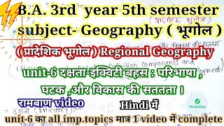 Unit6 Regional geography दक्षता इक्विटी बहस परिभाषा घटक और विकास की सततता 5th semester 1st paper [upl. by Notslar932]